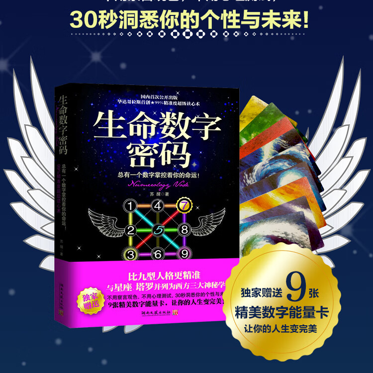 【直播】生命数字密码（2022）总有一个数字掌控着你的命运