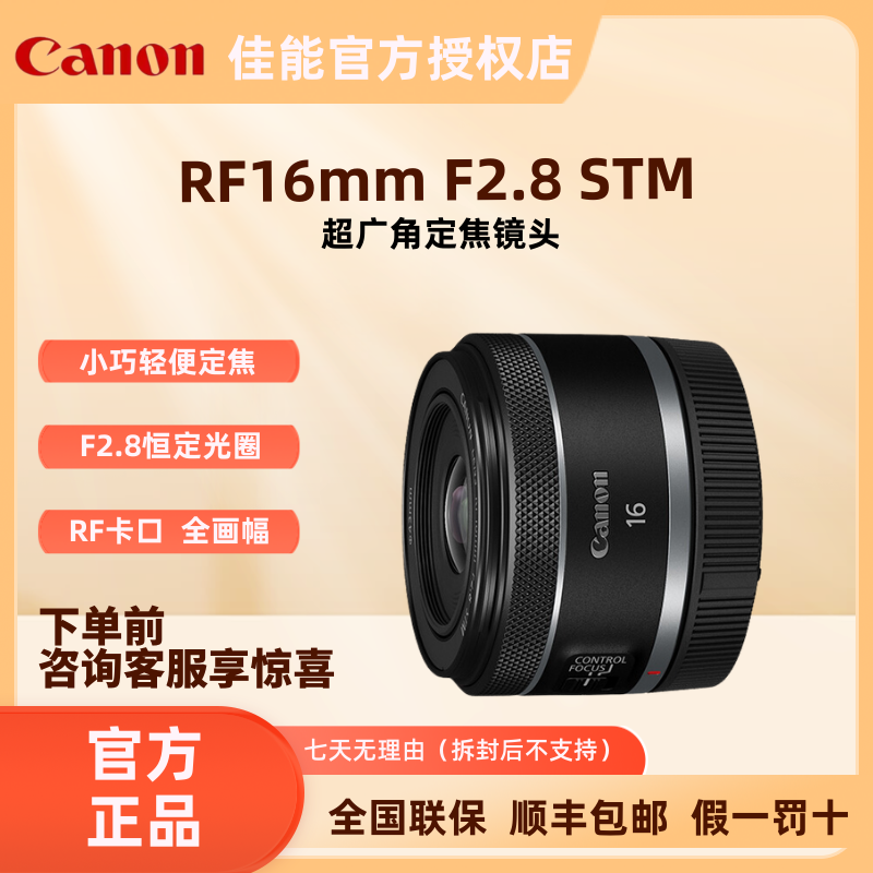 Canon/佳能 RF16mm F2.8 STM 微单相机镜头