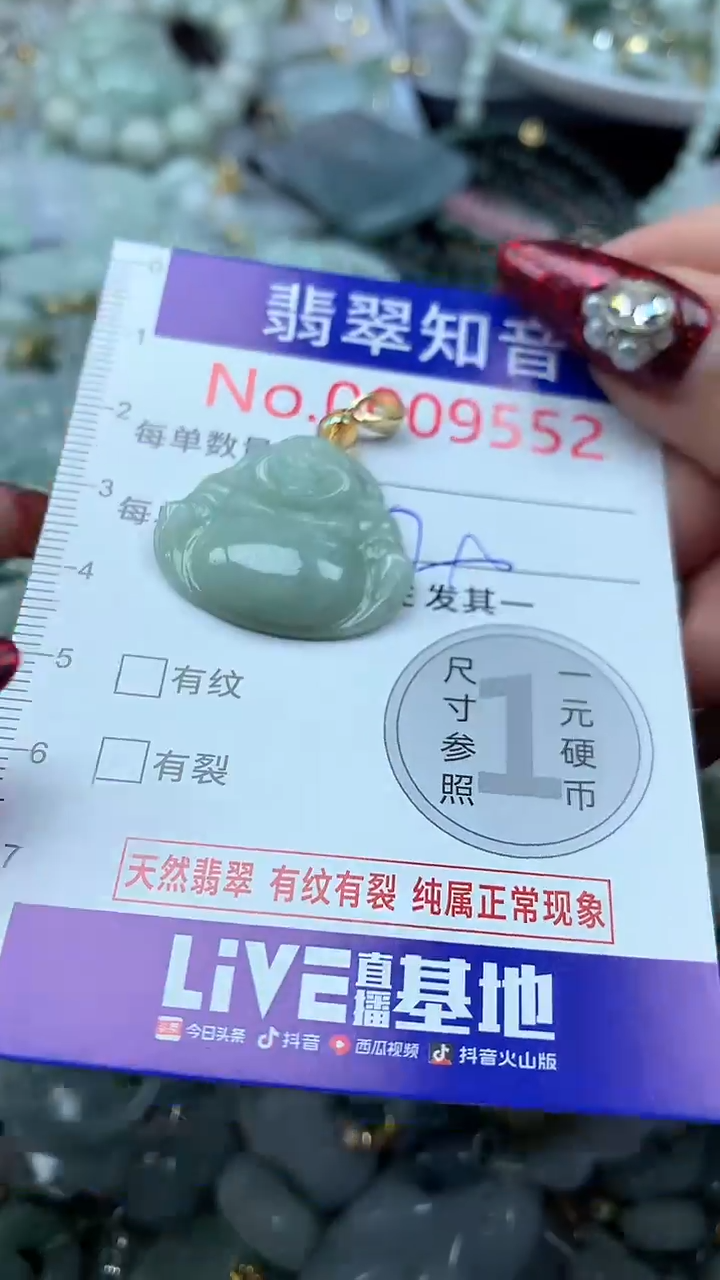 吊坠(不含链)未镶嵌翡翠9552