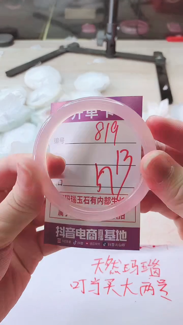 手镯玛瑙/玉髓未镶嵌819