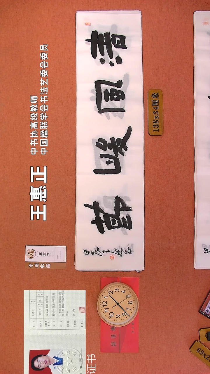 【闪购商品】书法142      王惠正老师作品