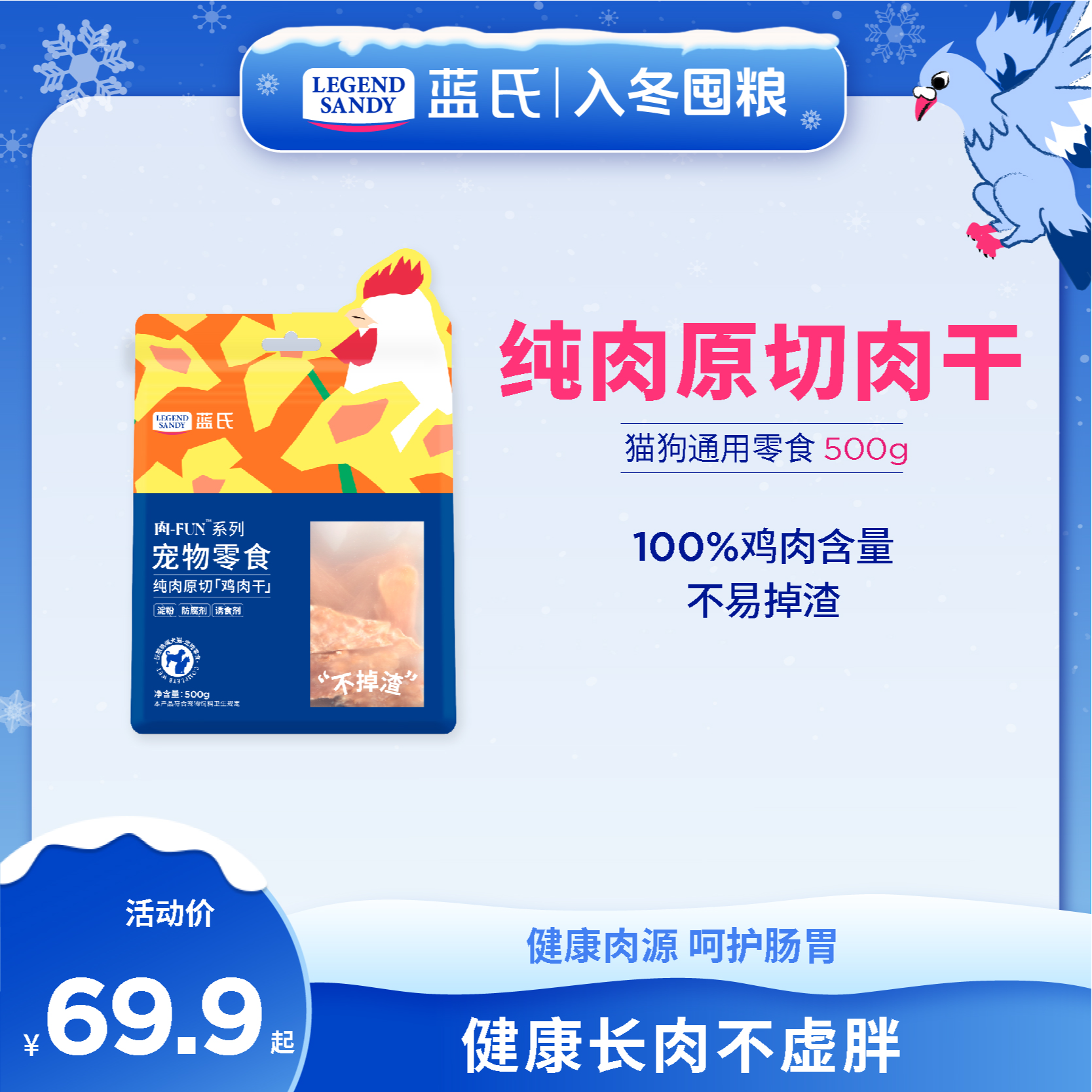 【纯肉原切肉干】蓝氏猫狗零食训练奖励低温慢烘即食磨牙不易掉渣