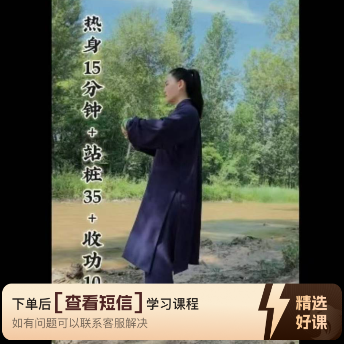 星星老师站桩领练——热身+领练+收功（留意短信解锁课程）