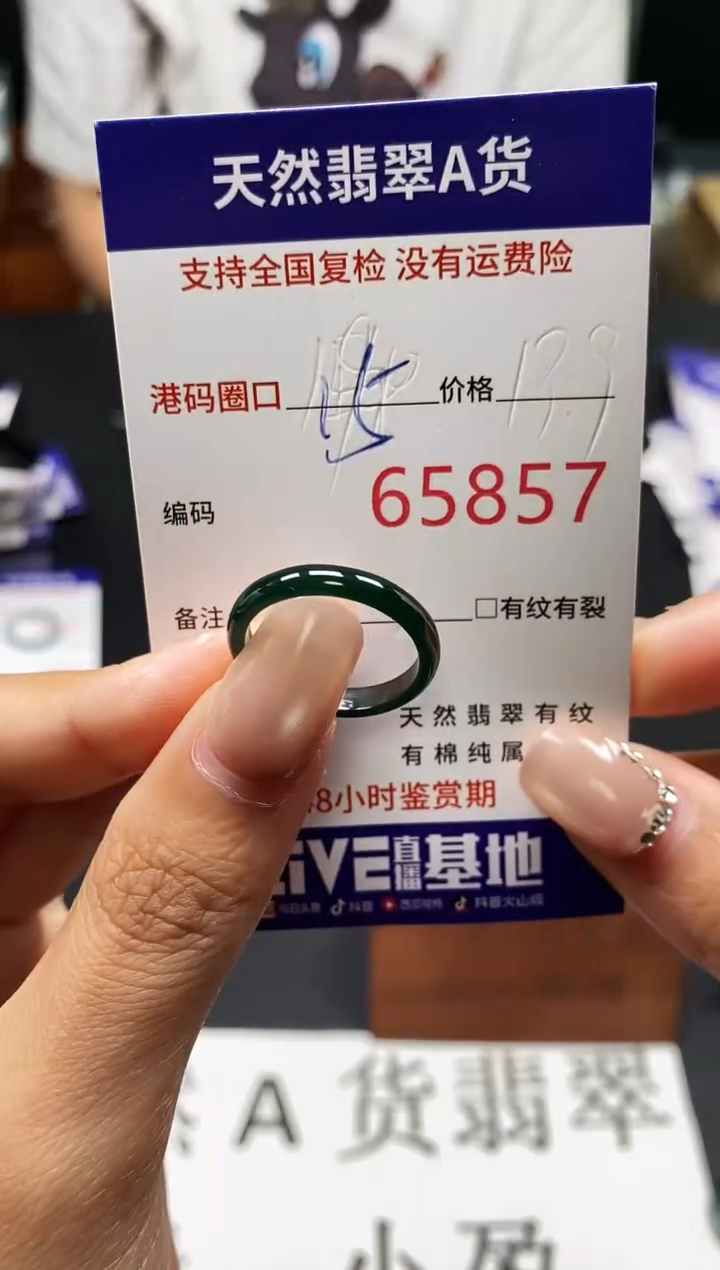 未镶嵌戒指翡翠天然A货翡翠5857