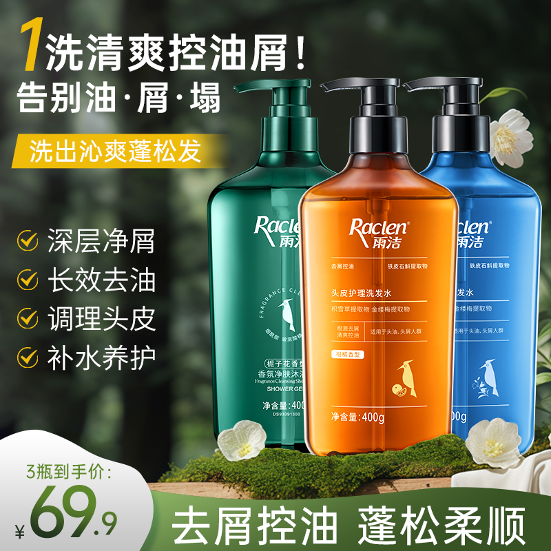【工厂直发】雨洁头皮护理洗发水控油蓬松去屑舒缓持久留香修护ZY