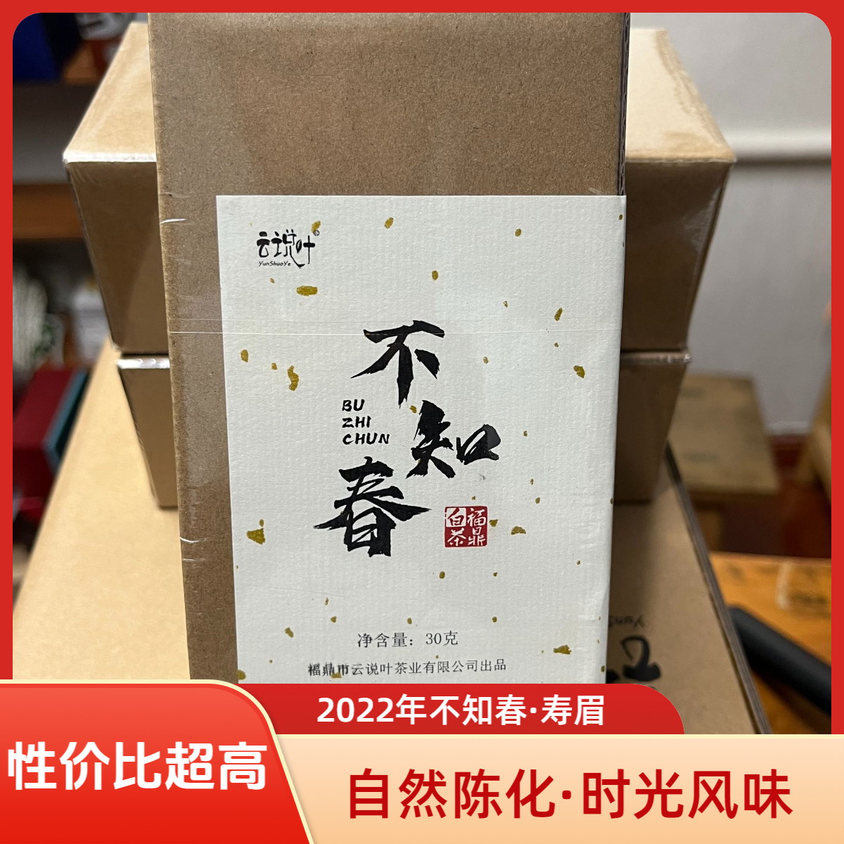 云说叶师姐说茶丨【种草福利】不知春·2022年寿眉散茶30g丨