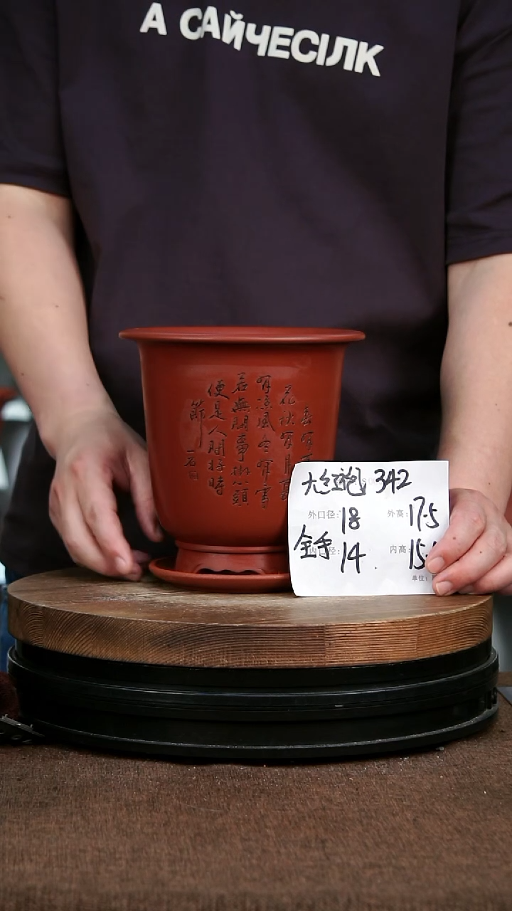 紫砂花盆342+Z 神力紫砂