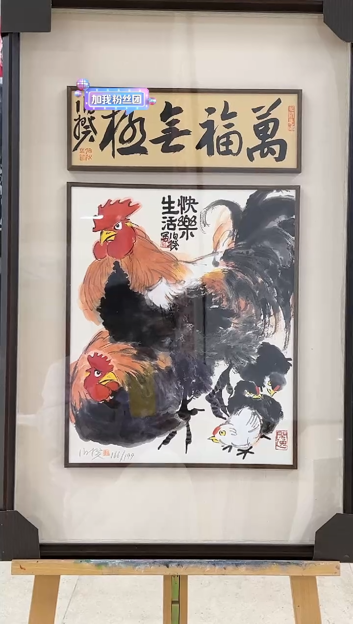 【闪购商品】版画伯揆亲签限量版画 快乐生活