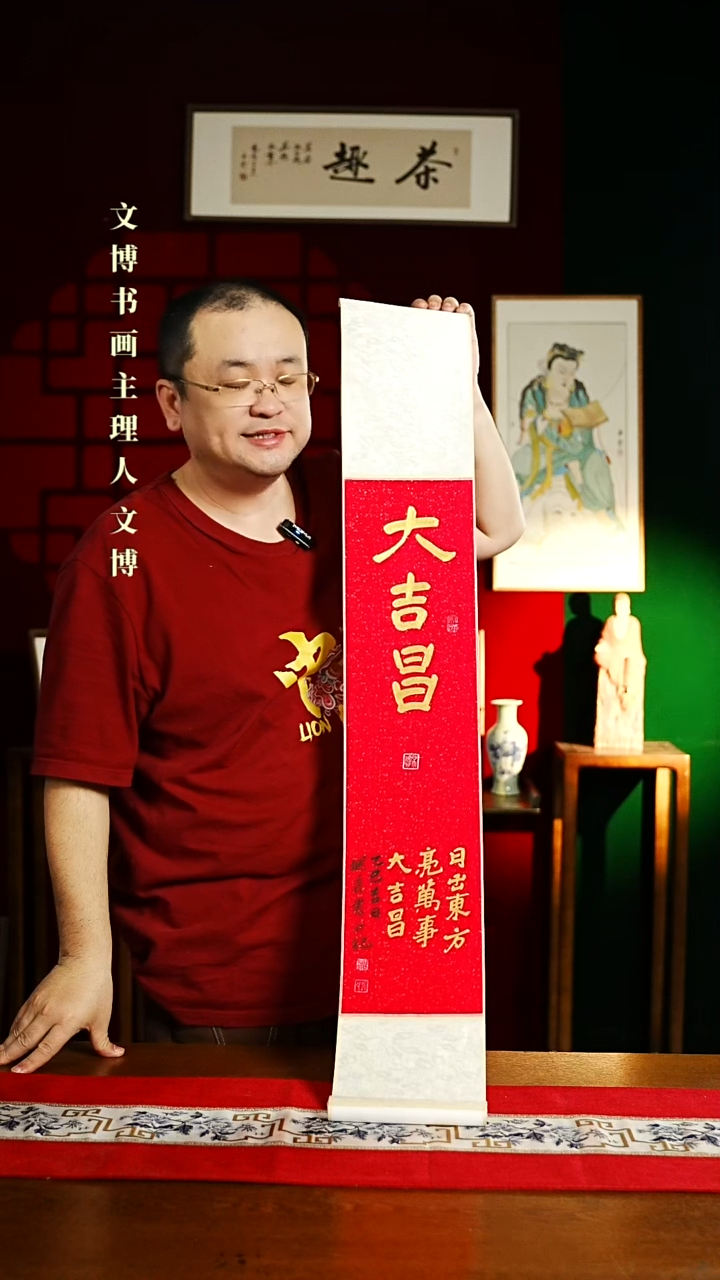 【闪购商品】书法书法卷轴17*110红金大吉昌