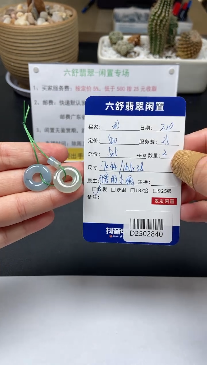 【闪购商品】翡翠颈饰未镶嵌D2502840