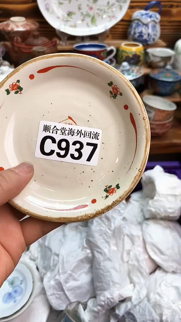 瓷片佳*新号开播 全场15元包邮C937