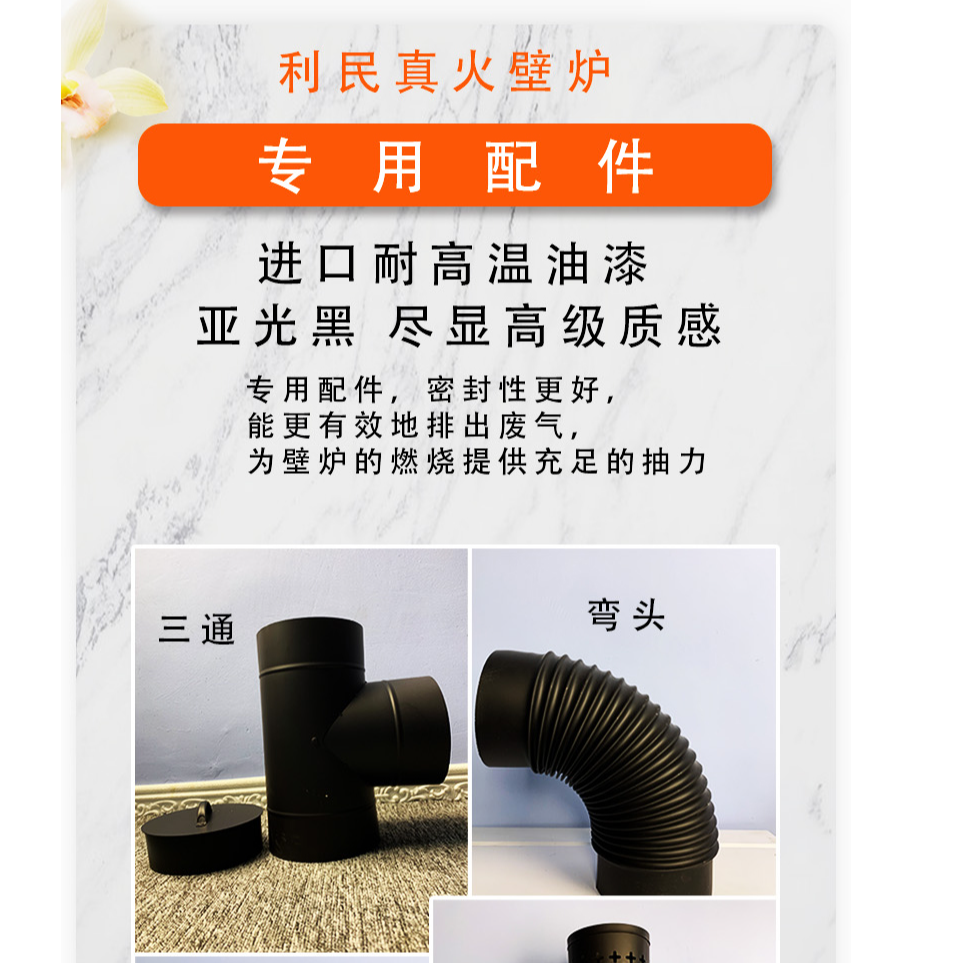 利民火精灵壁炉150毫米专用配件