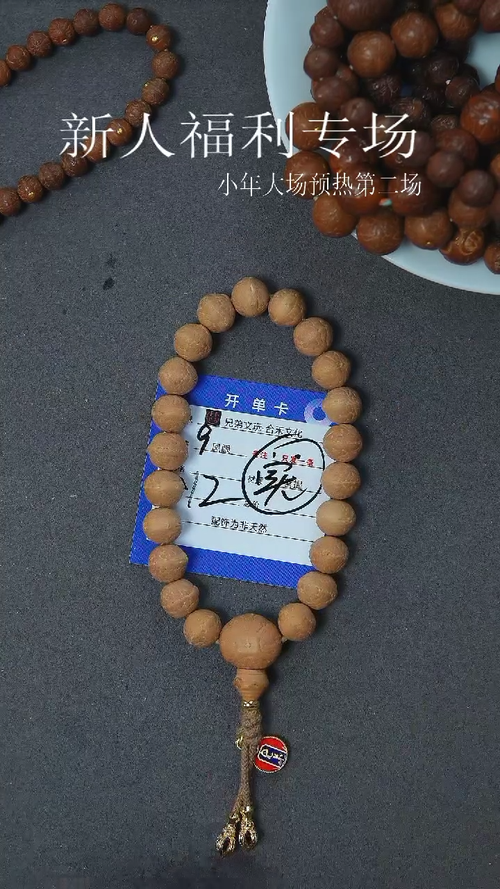 【闪购商品】凤眼菩提手串9号链接