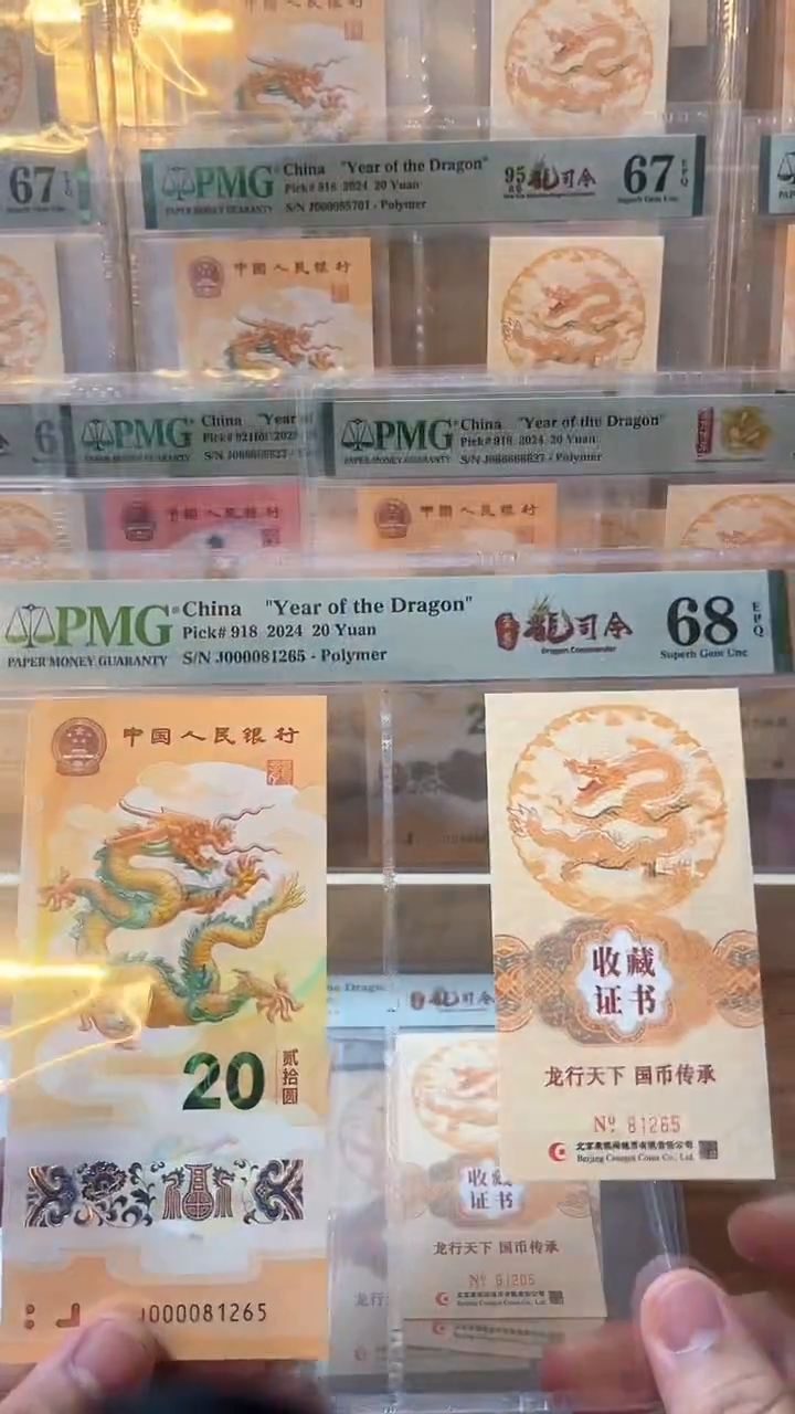 塑料龙钞大司令币证合一68分无347不挑号