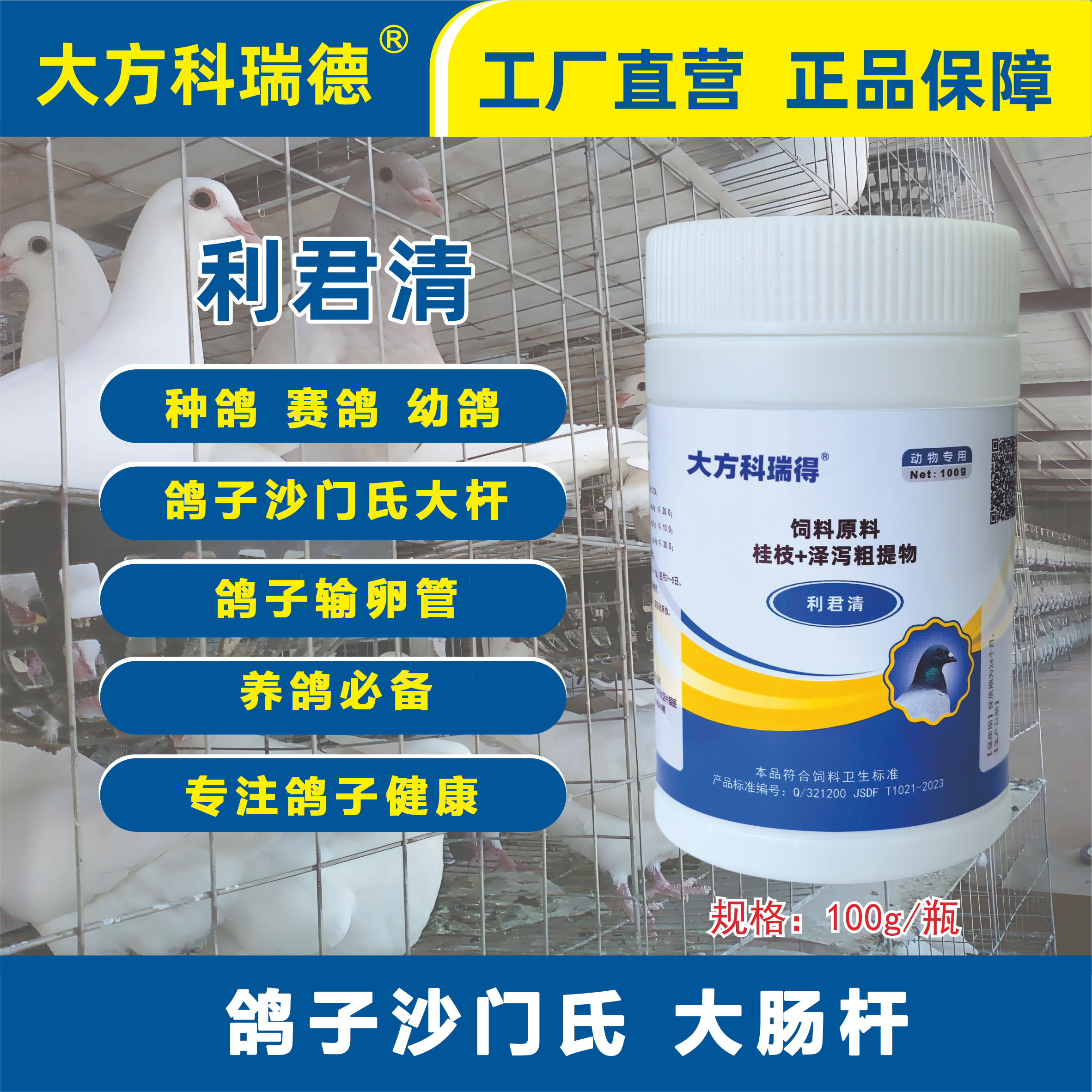 大方科瑞得利君清植物提取不伤鸽不烧毛种鸽赛鸽幼鸽翻翻鸽鸟类