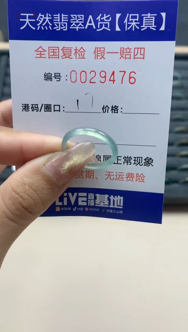 【闪购商品】翡翠戒指未镶嵌天然翡翠29476