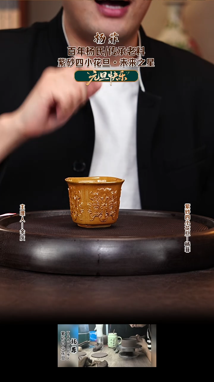 紫砂壶余庆山房3黄金段柴烧抽角主人杯