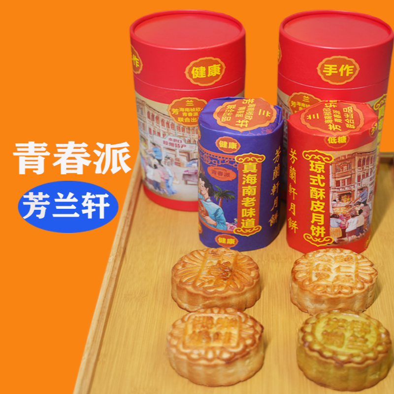 海南正宗酥皮月饼青春派芳兰轩琼式月饼新鲜手工现做