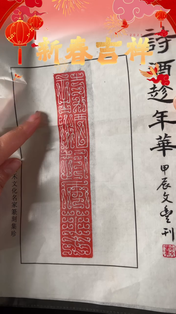 【闪购商品】拓片用纸印石诗酒趁年华