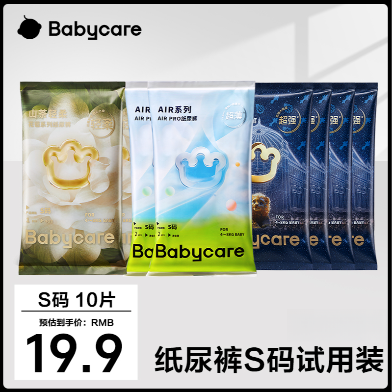 Babycare尿裤试用装全家福纸尿裤拉拉裤轻柔尿不湿透气便携装SC