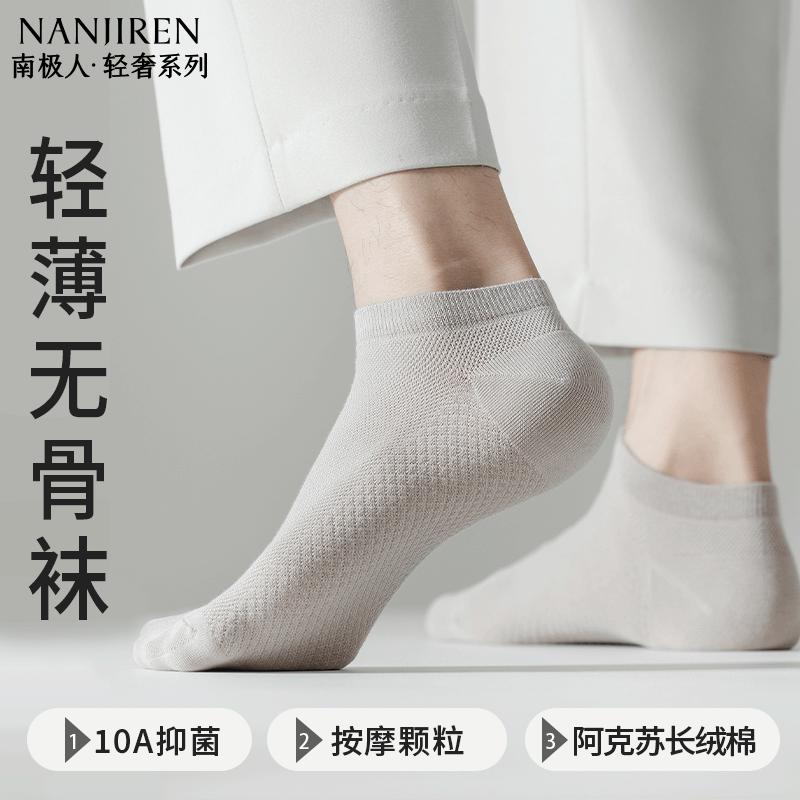 【无骨袜】南极人新款10A抗菌防臭袜子夏天春夏四季运动男士吸汗