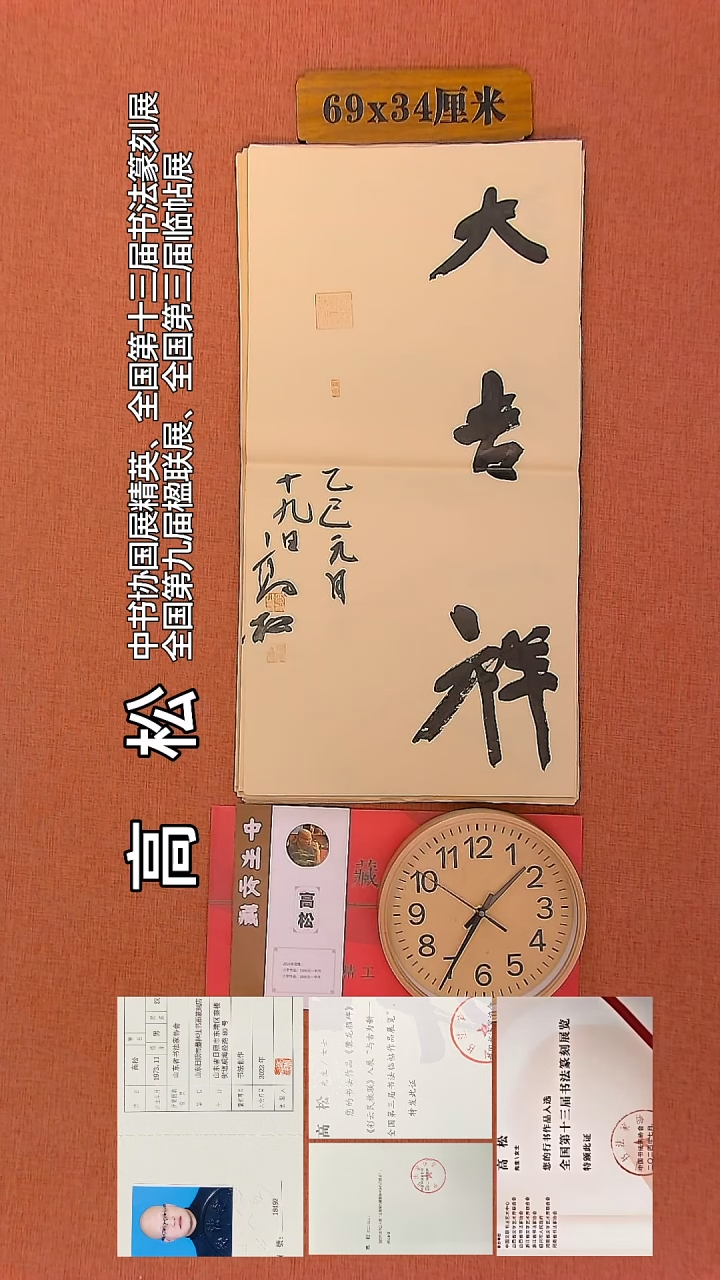 【闪购商品】书法76         高松书法作品