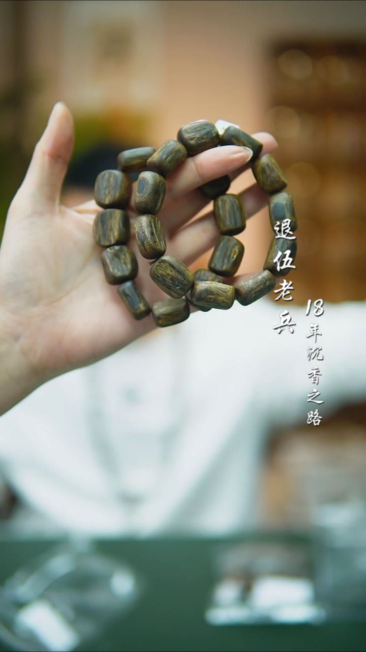 【闪购商品】沉香手串99沉树心油莺歌绿随型多样性发一28g