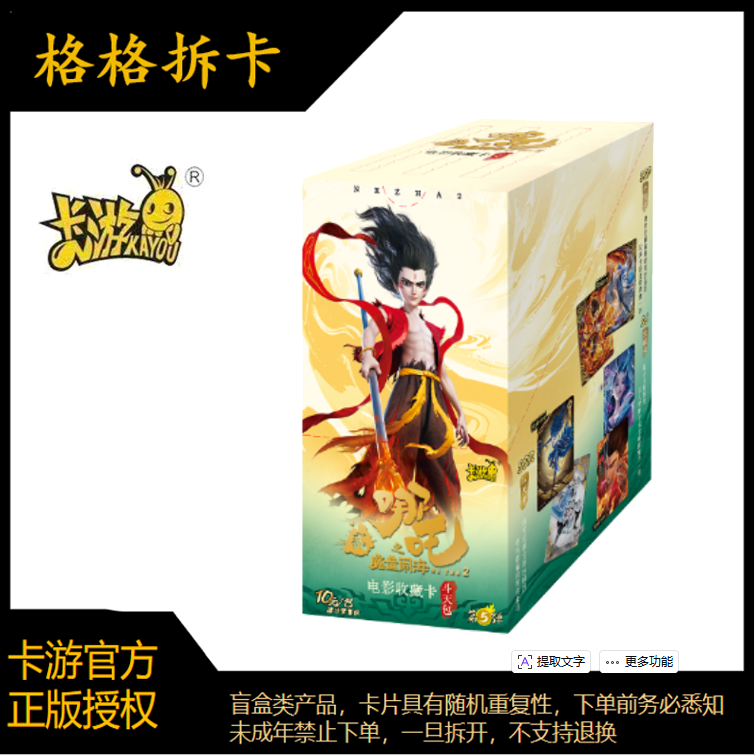 卡游【狂暴叠叠测试版】哪吒魔童斗天包第五弹卡牌盲盒拆卡（代拆）