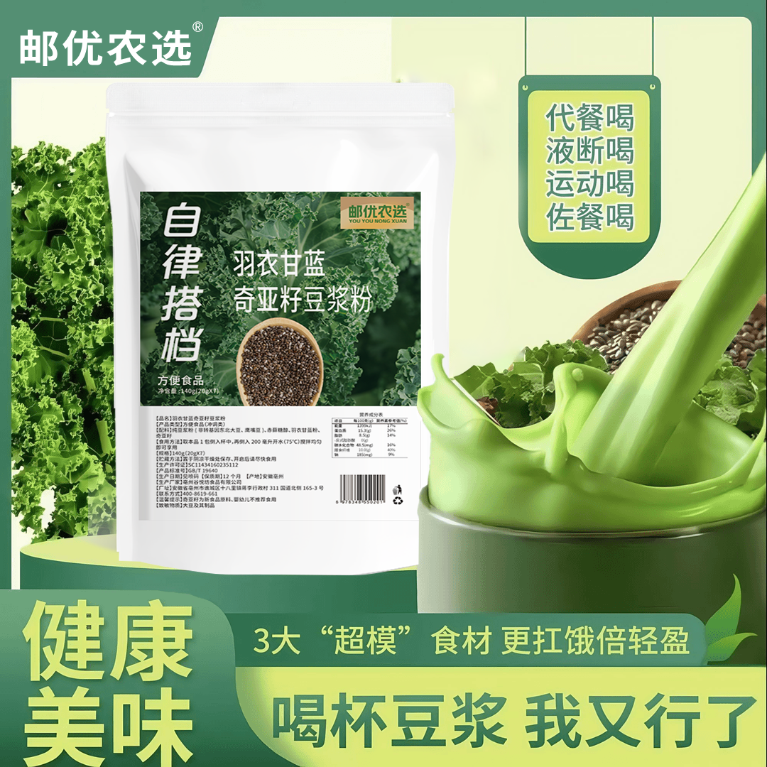 【21天液断冲刺】 邮选  羽衣甘蓝奇亚籽纯豆浆粉自律搭子代餐饱腹C