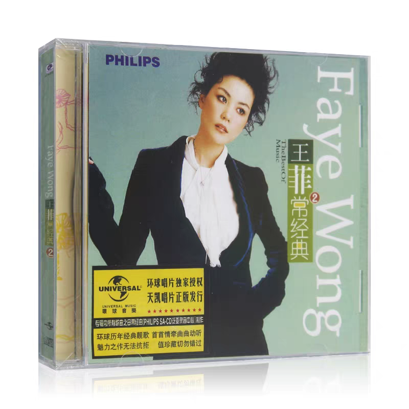 醇经典：王菲 菲常经典2 专辑CD光盘+歌词本