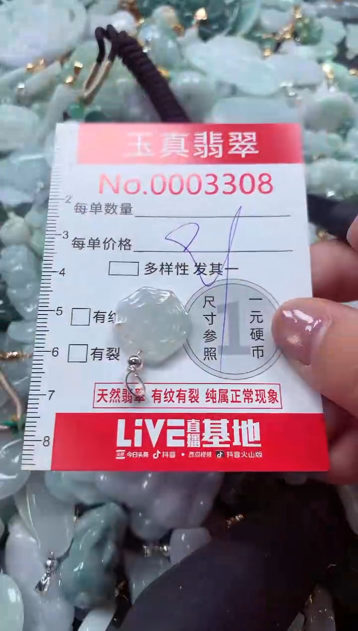 吊坠(不含链)未镶嵌翡翠3308
