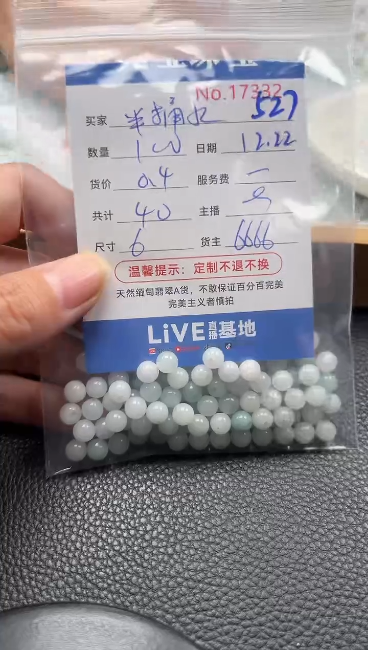 散珠翡翠半*水单：527