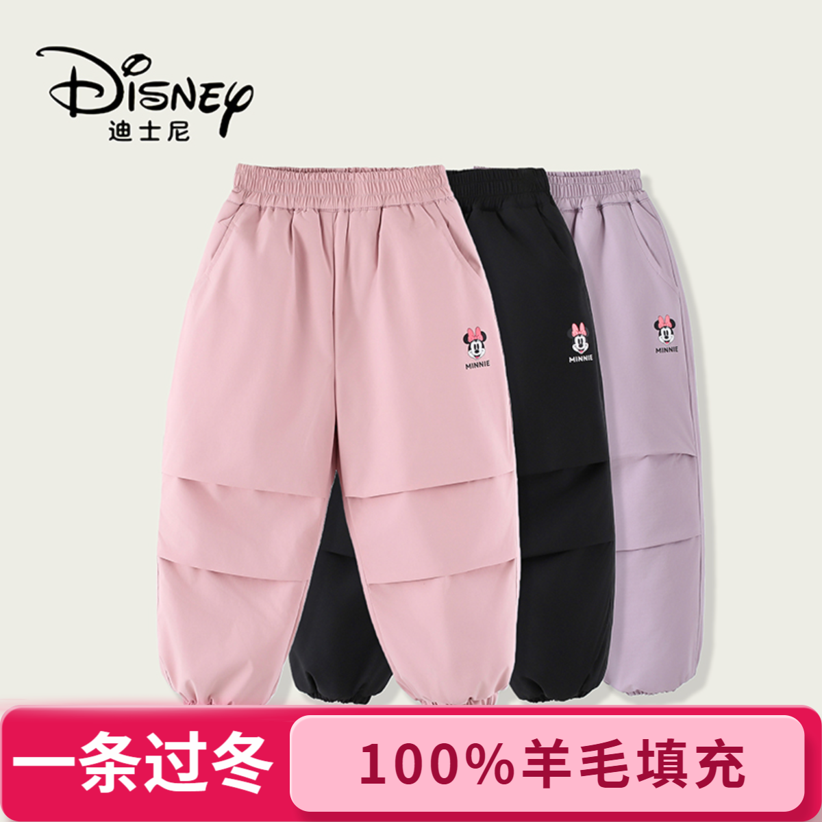 迪士尼Disney【一条过冬●100%羊毛填充】儿童加厚冬季百搭保暖裤子