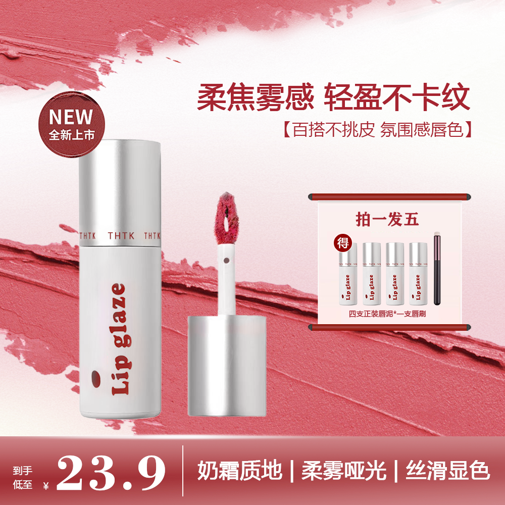 裸色系奶霜唇泥哑光雾面清甜显白口红唇釉