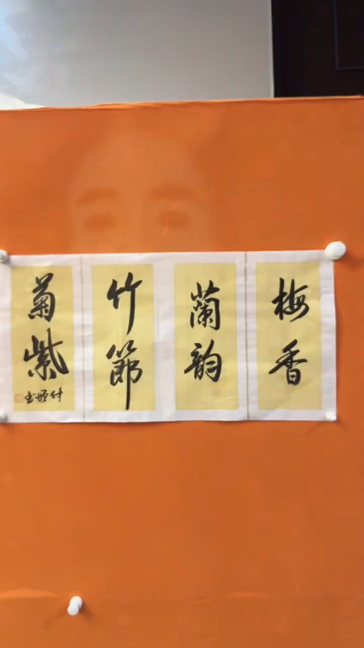 【闪购商品】书法陈付增 2平尺 梅兰竹菊