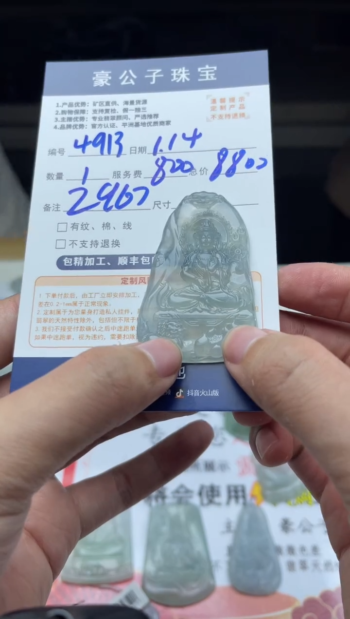 【闪购商品】定制翡翠未镶嵌4913（发货一个）