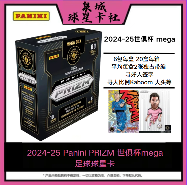 【原盒】Panini 2024-25 PRIZM 世俱杯 mega 足球球星卡（默认代拆）
