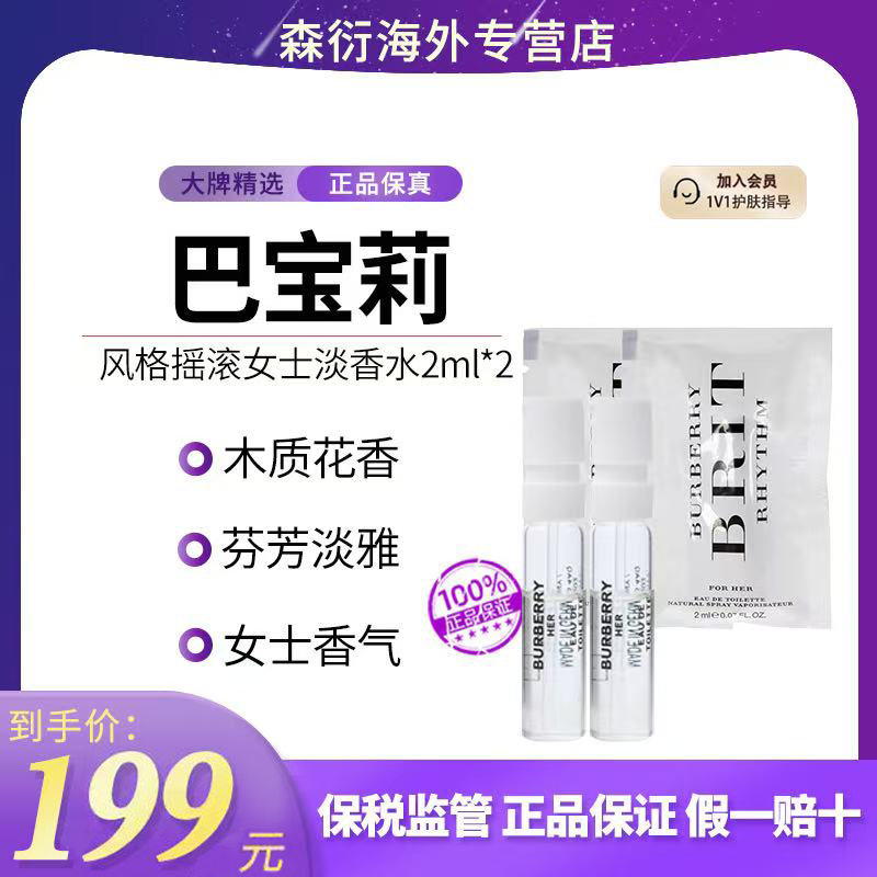 巴宝莉风格摇滚女士淡香水小样2ml*2博柏利高端香水持久留香