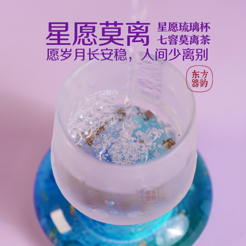 东方器韵-心缘堂【星愿莫离】高档送礼伴手礼高颜值琉璃杯茶杯酒杯