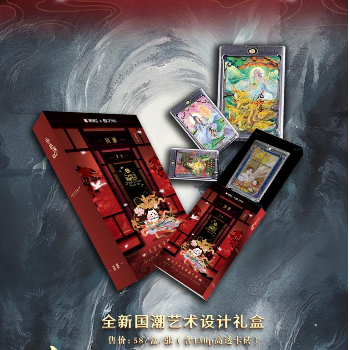 【二乔先生的国朝艺术】系列收藏卡牌