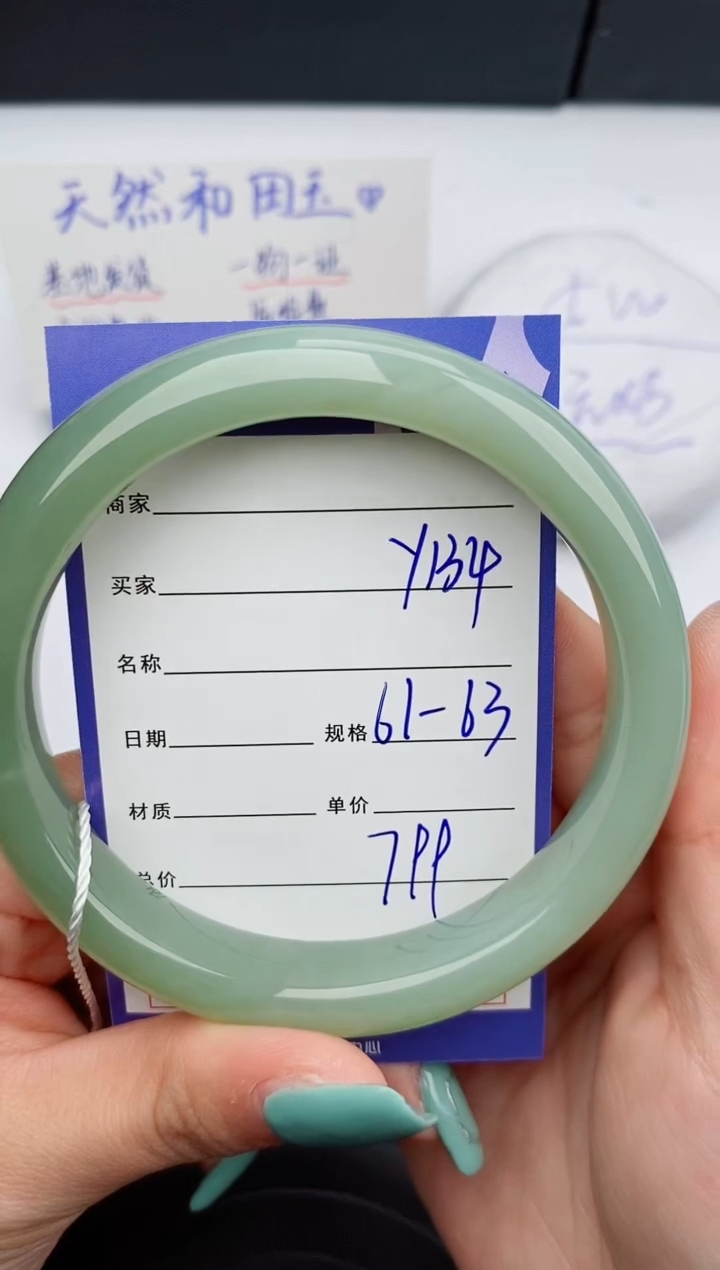 【闪购商品】和田玉手镯未镶嵌134微色差T2