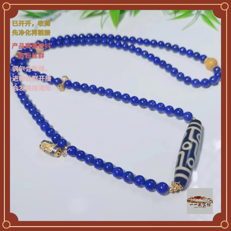 藏宝阁 ▎黑白九眼108链   701232