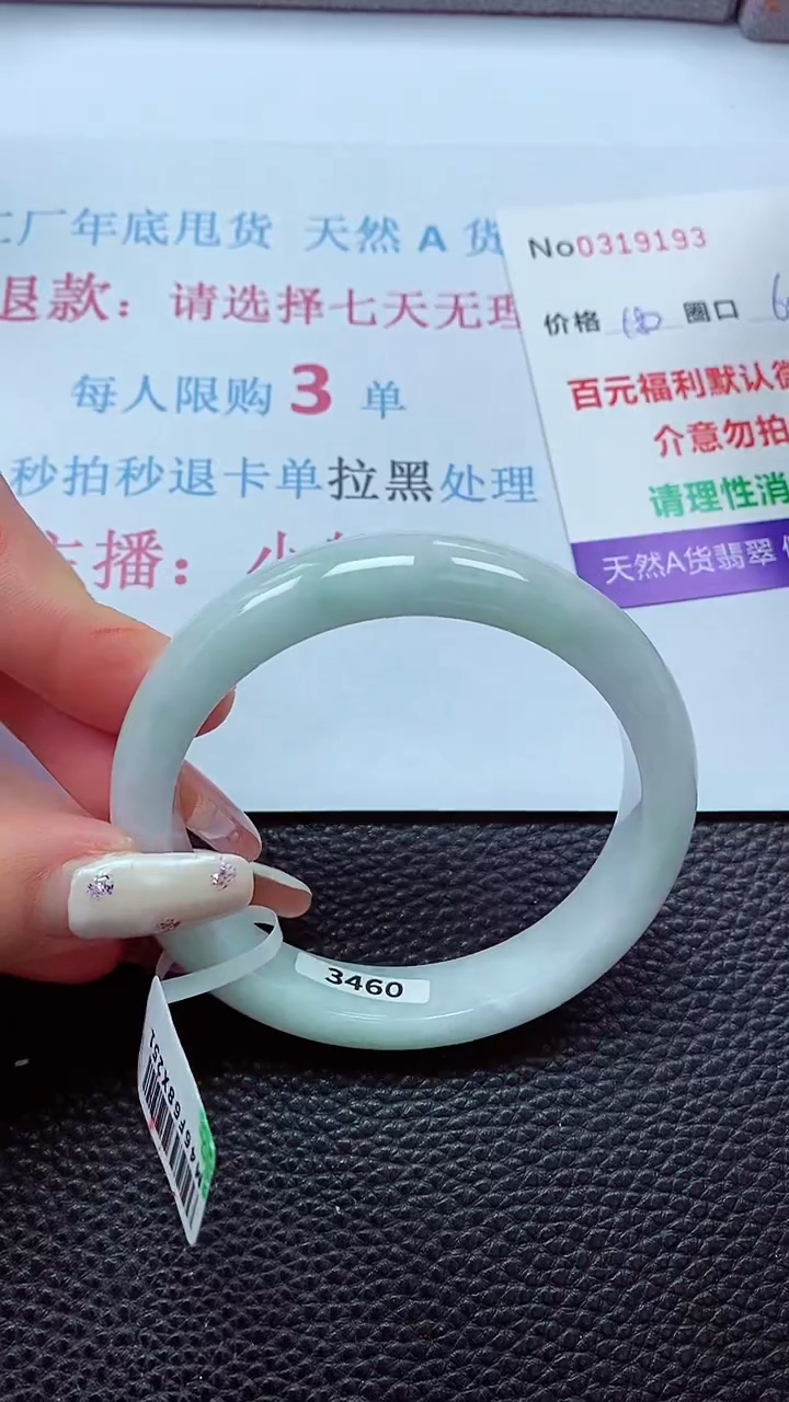 【闪购商品】翡翠手镯未镶嵌00319193