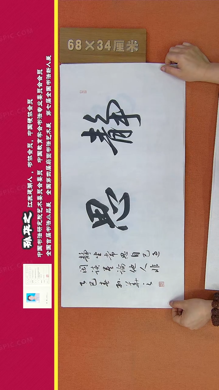 【闪购商品】书法280a孙华之书法作品
