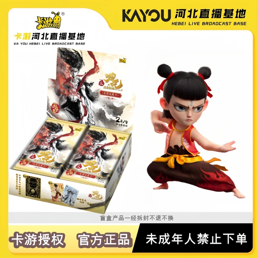 【卡位相对论】卡游正版 哪吒之魔童闹海 灵焰包 2弹 收藏卡（代拆）