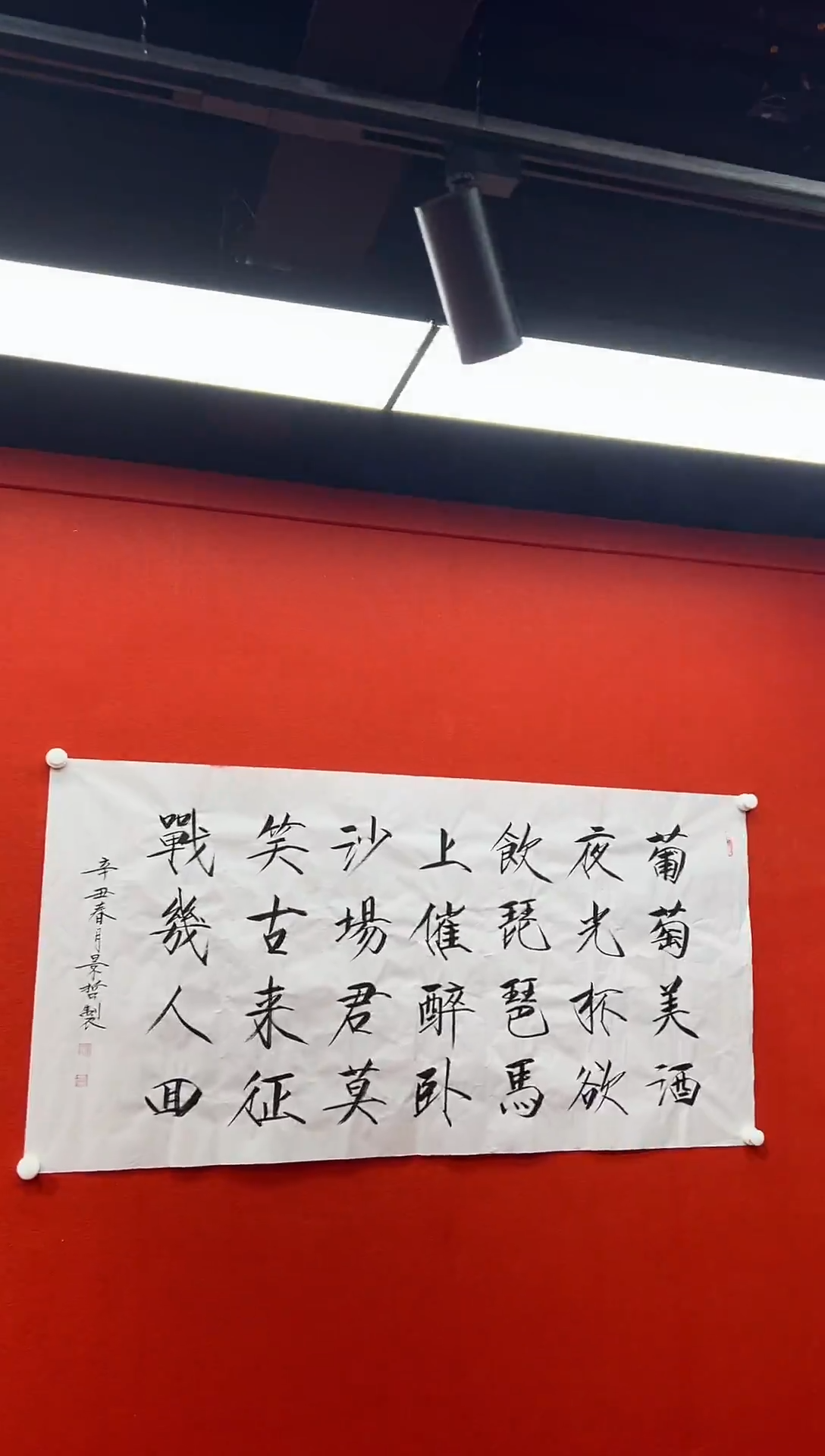 书法复星书画精选作品