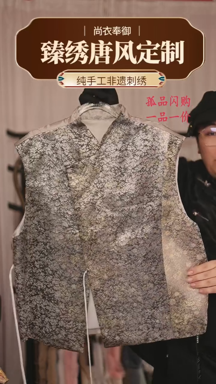 【闪购商品】织绣胖哥精选桑蚕丝金丝银丝织马甲44