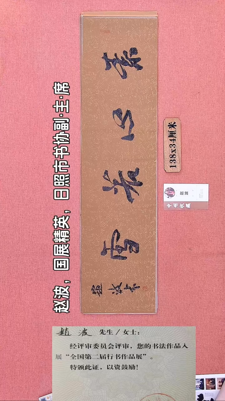 书法399        赵老师书法作品