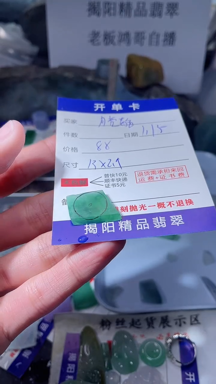 【闪购商品】定制翡翠未镶嵌翡翠边角料