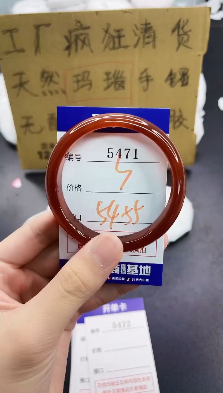 手镯玛瑙/玉髓未镶嵌5471